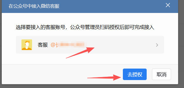 金普新区|企业微信接入公众号服务号客服