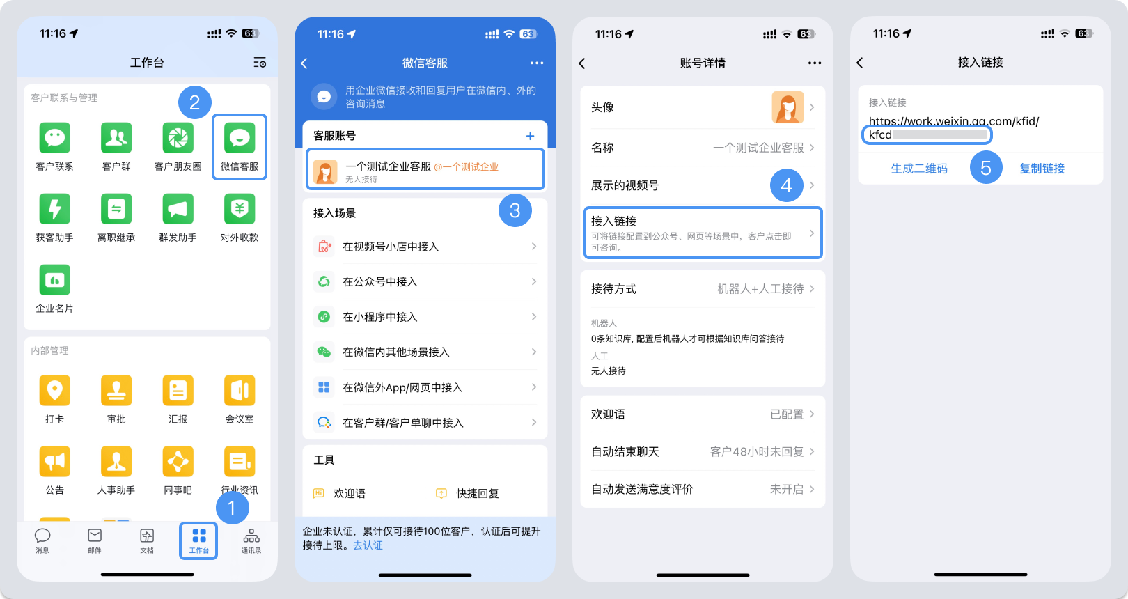 金普新区|微信客服账号，如何获取客服号ID？